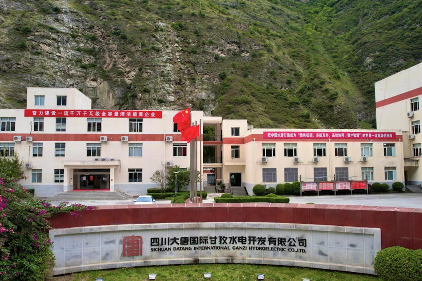 四川大唐國際甘孜水電開發(fā)有限公司。侯杰攝
