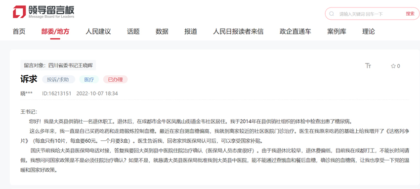 網(wǎng)友留言截圖。