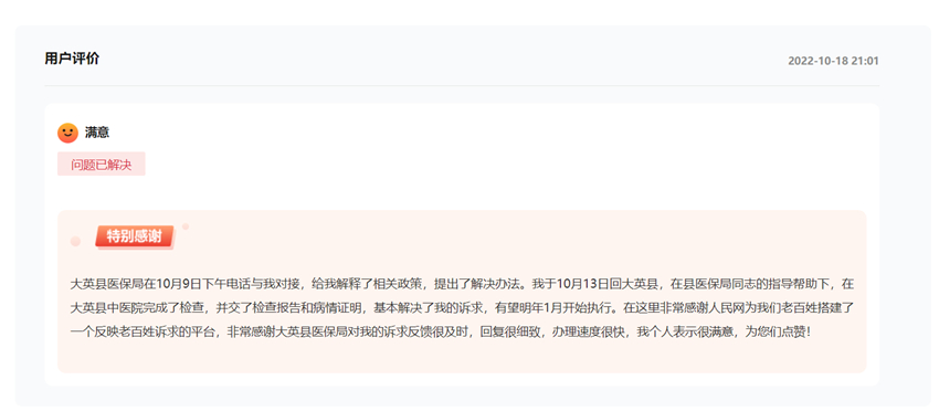 網(wǎng)友致謝截圖。