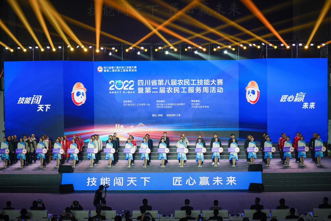 大賽開幕式現(xiàn)場(chǎng)。四川人社供圖