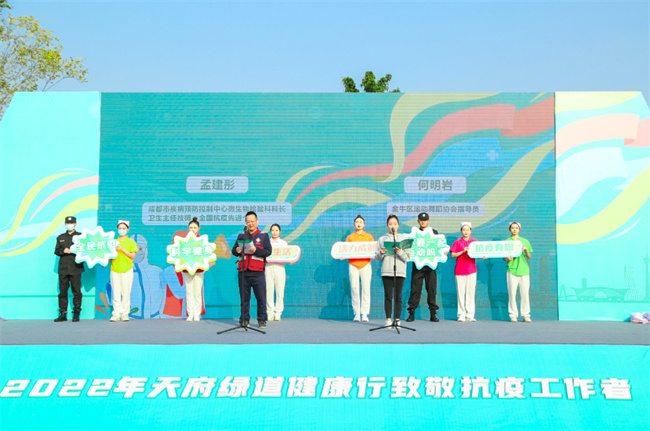 “抗疫有您 護您健康”2022年天府綠道健康行活動現場。金牛區(qū)文體旅局供圖