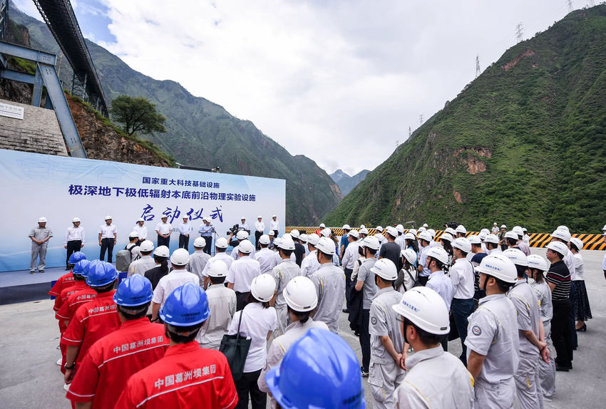 2019年7月20日，我國正式啟動世界最深地下實(shí)驗(yàn)室一一中國錦屏地下實(shí)驗(yàn)室新階段建設(shè)。涼山州委宣傳部供圖