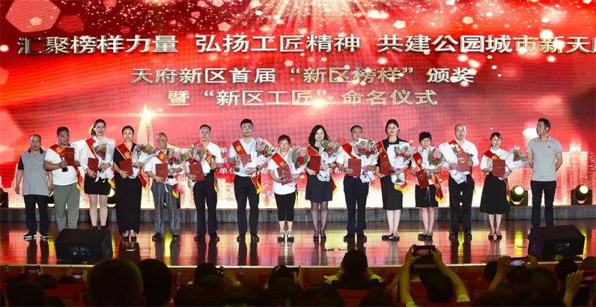“新區(qū)榜樣”頒獎暨“新區(qū)工匠”命名儀式。天府新區(qū)黨工委統(tǒng)戰(zhàn)部供圖