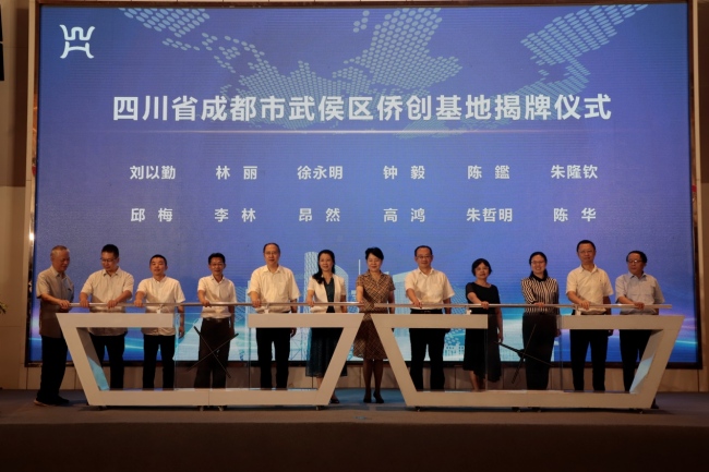 四川省成都市武侯區(qū)僑創(chuàng)基地揭牌儀式。成都市武侯區(qū)委宣傳部供圖