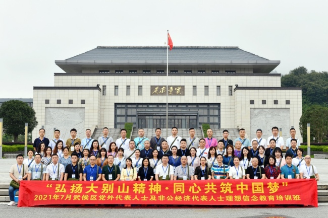 成都市武侯區(qū)黨外代表人士及非公經(jīng)濟(jì)人士理想信念教育培訓(xùn)班“弘揚(yáng)大別山精神 同心共筑中國夢”在大別山干部學(xué)院拉開帷幕。成都市武侯區(qū)委宣傳部供圖