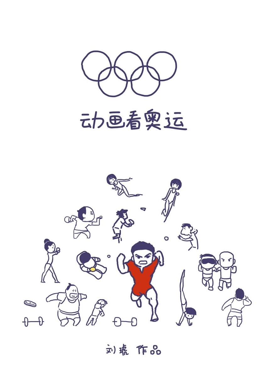 《動畫看奧運》動畫短片。成都市武侯區(qū)委統(tǒng)戰(zhàn)部供圖