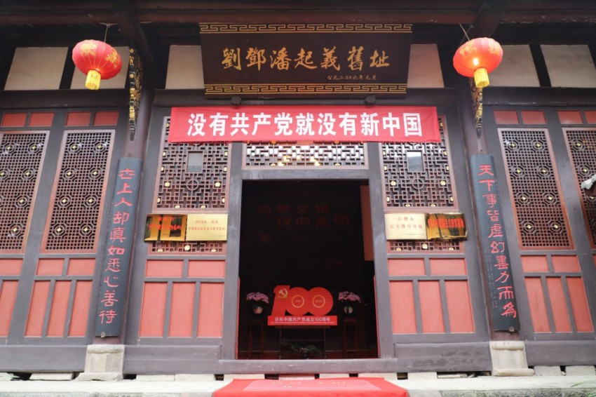 “劉鄧潘”起義舊址。彭州市委統(tǒng)戰(zhàn)部供圖