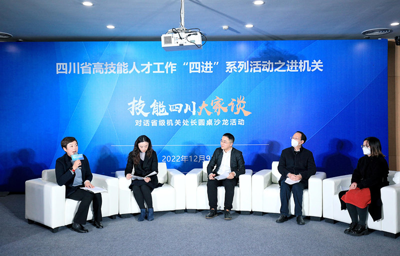 圓桌沙龍環(huán)節(jié)。四川省人力資源和社會保障廳供圖