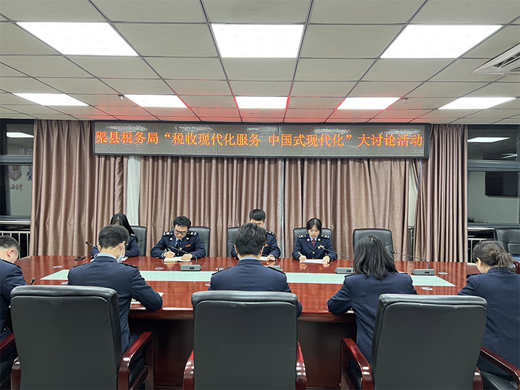 渠縣稅務(wù)局討論現(xiàn)場(chǎng)。達(dá)州市稅務(wù)局供圖
