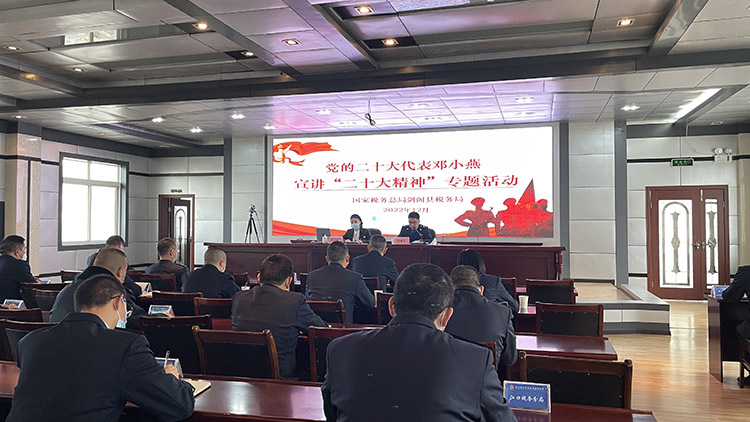 二十大代表走進(jìn)稅務(wù)局開展專題宣講。四川省稅務(wù)局供圖