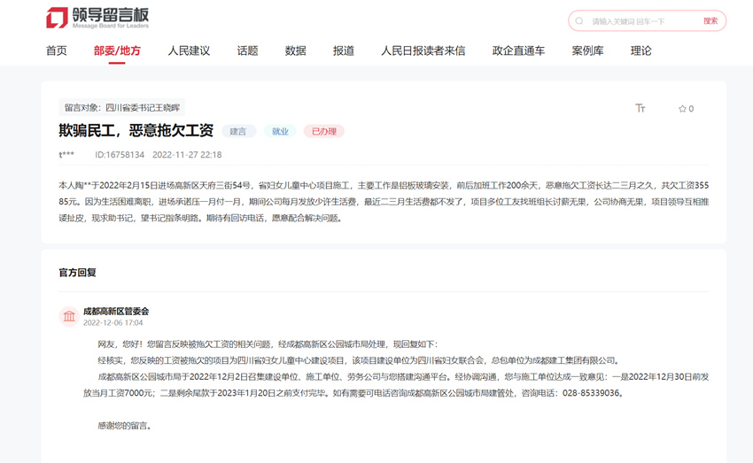 人民網(wǎng)“領(lǐng)導(dǎo)留言板”網(wǎng)友留言及官方回復(fù)截圖。