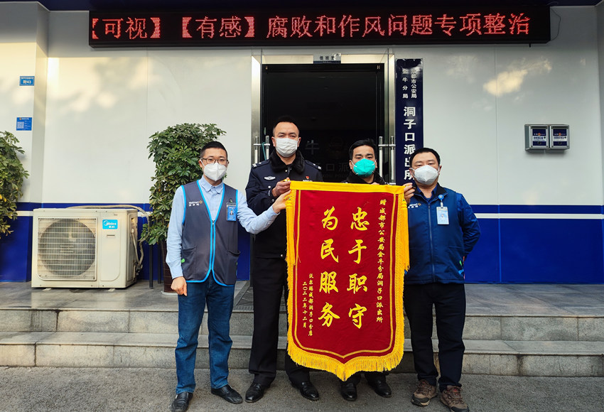 企業(yè)將錦旗送到洞子口派出所。成都市金牛區(qū)公安分局供圖
