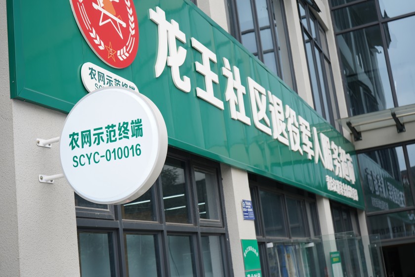 農(nóng)網(wǎng)示范終端門頭。成都市煙草專賣局供圖