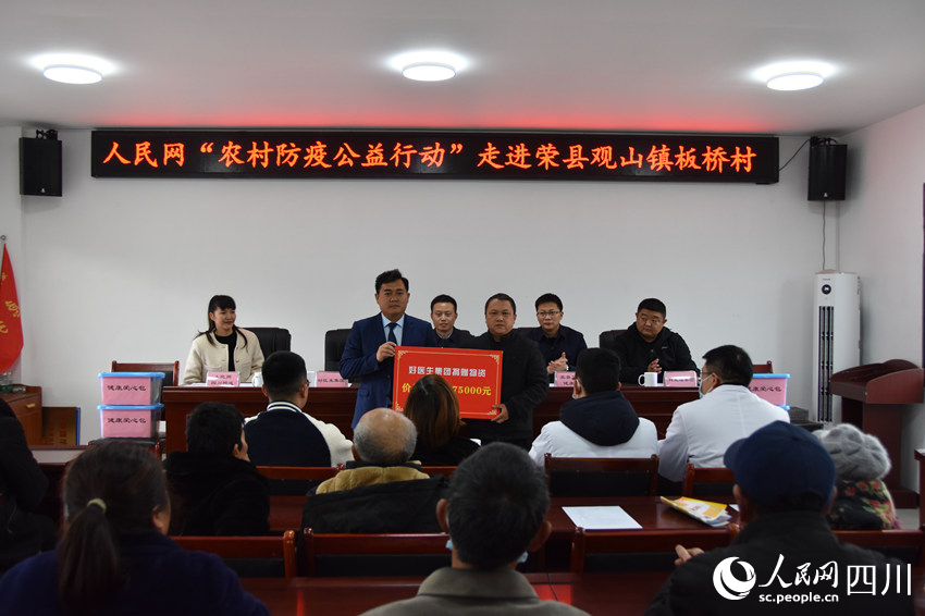 人民網(wǎng)“農(nóng)村防疫公益行動(dòng)”走進(jìn)榮縣觀山鎮(zhèn)板橋村。丁文君攝