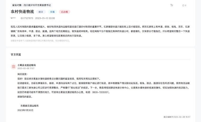 留言截圖。