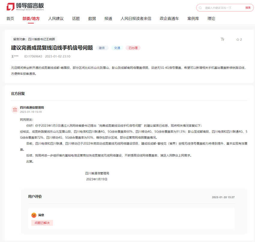 人民網(wǎng)“領(lǐng)導(dǎo)留言板”網(wǎng)友建議及相關(guān)部門回復(fù)。網(wǎng)頁截圖