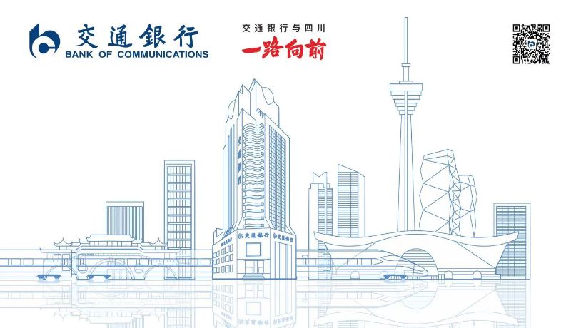 海報(bào)。交行四川省分行供圖