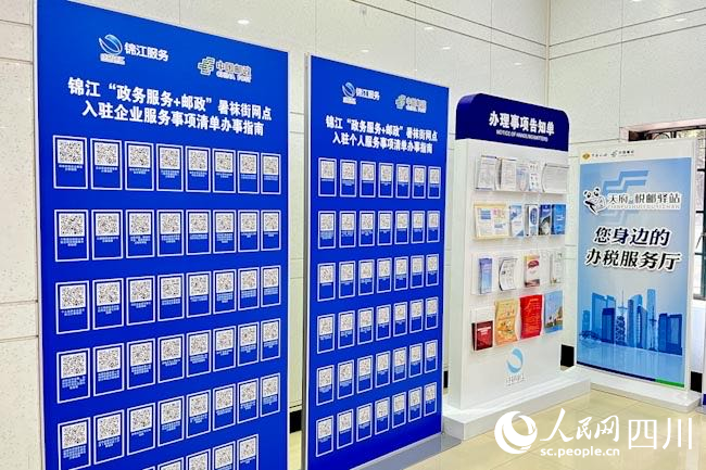 成都市暑襪街郵政支局政務(wù)服務(wù)專區(qū)。人民網(wǎng) 朱虹攝