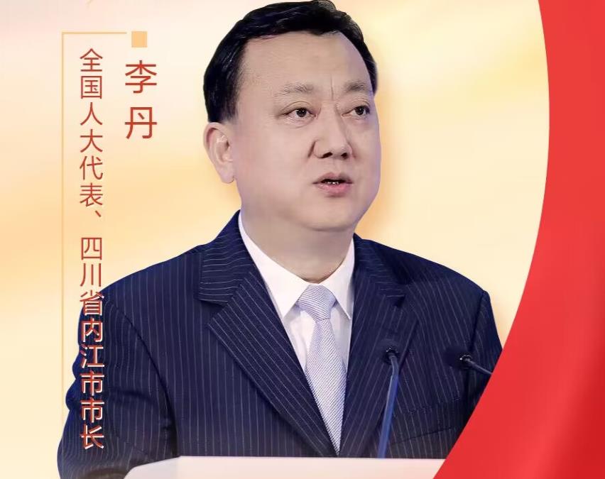 專(zhuān)訪全國(guó)人大代表李丹