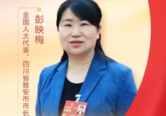 專(zhuān)訪全國(guó)人大代表彭映梅