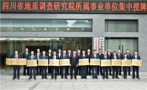 儀式現(xiàn)場(chǎng)。四川省地調(diào)院供圖