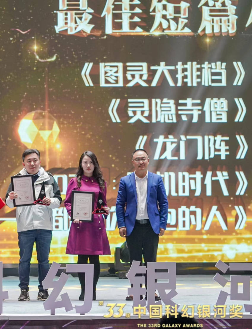 四川省地質(zhì)局賈煜榮獲第33屆中國科幻銀河獎。四川省地質(zhì)局供圖