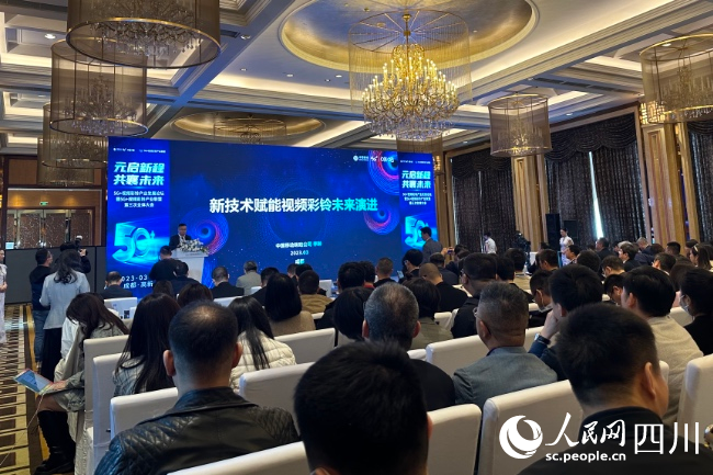 成都舉辦的第十屆中國(guó)網(wǎng)絡(luò)視聽(tīng)大會(huì)5G 視頻彩鈴產(chǎn)業(yè)發(fā)展論壇。人民網(wǎng) 朱虹攝