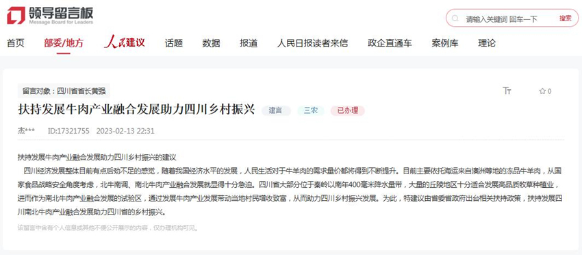 網(wǎng)友留言截圖。