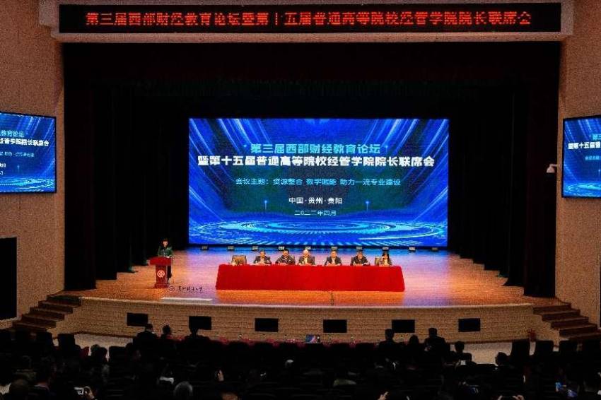 論壇現(xiàn)場(chǎng)。西南財(cái)經(jīng)大學(xué)出版社供圖