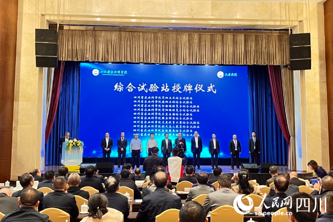 綜合試驗站授牌儀式。人民網(wǎng) 朱虹攝