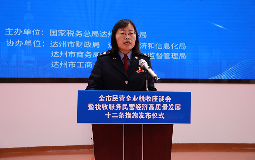 達州市稅務局黨委書記、局長卓玉梅致辭。達州市稅務局供圖