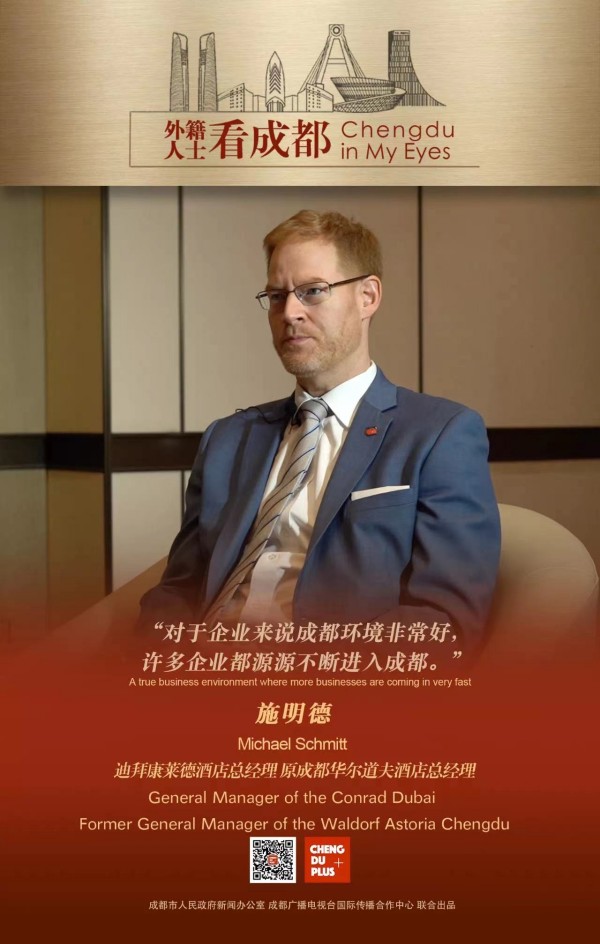 老外看成都。