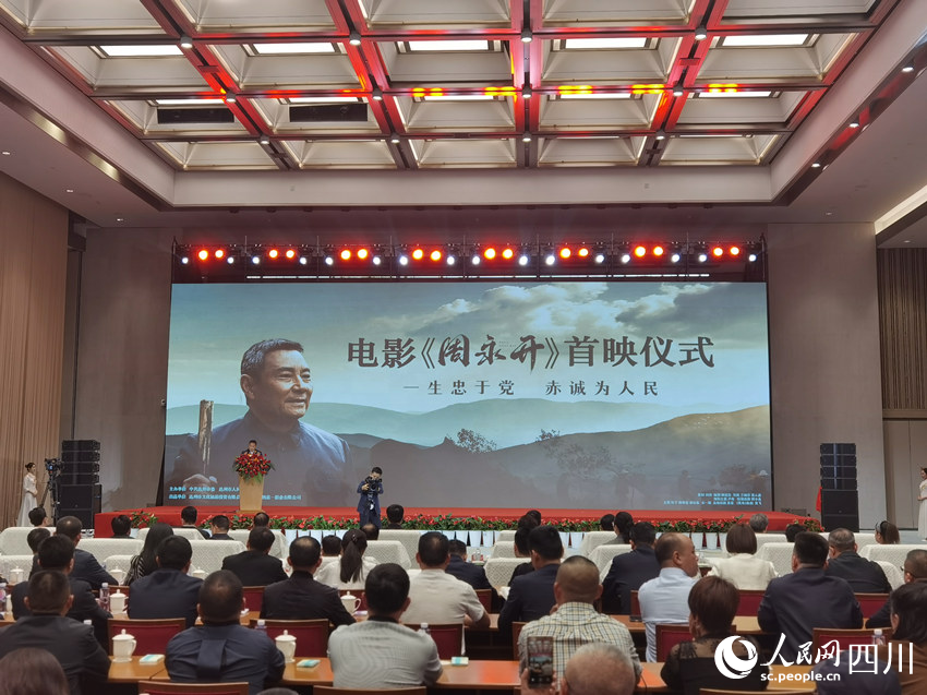 電影《周永開(kāi)》首映儀式現(xiàn)場(chǎng)。人民網(wǎng) 王洪江攝