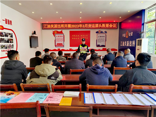 大貨車駕駛員在派出所接受培訓(xùn)。江油關(guān)派出所供圖