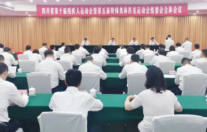 會議現(xiàn)場。四川省殘聯(lián)供圖