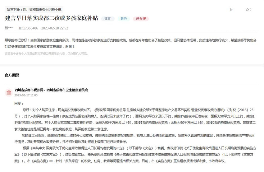 人民網(wǎng)“領導留言板”網(wǎng)友留言及官方回復截圖。