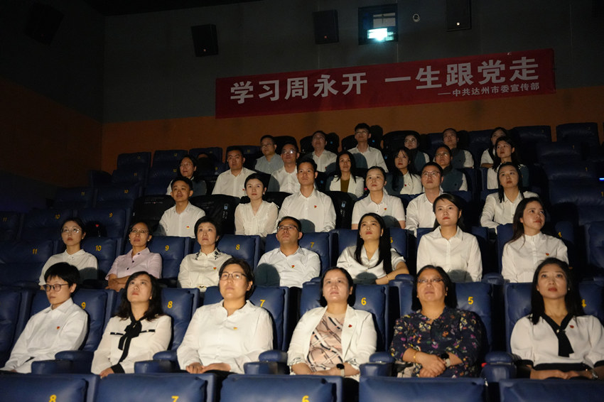 達(dá)州市委宣傳部觀看電影《周永開(kāi)》。達(dá)州日?qǐng)?bào)社供圖
