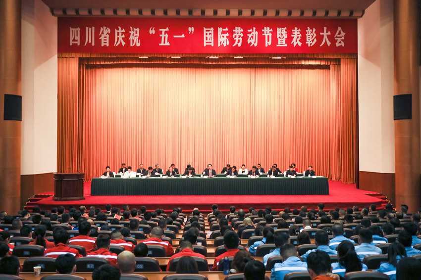 表彰大會(huì)。四川省總工會(huì)供圖