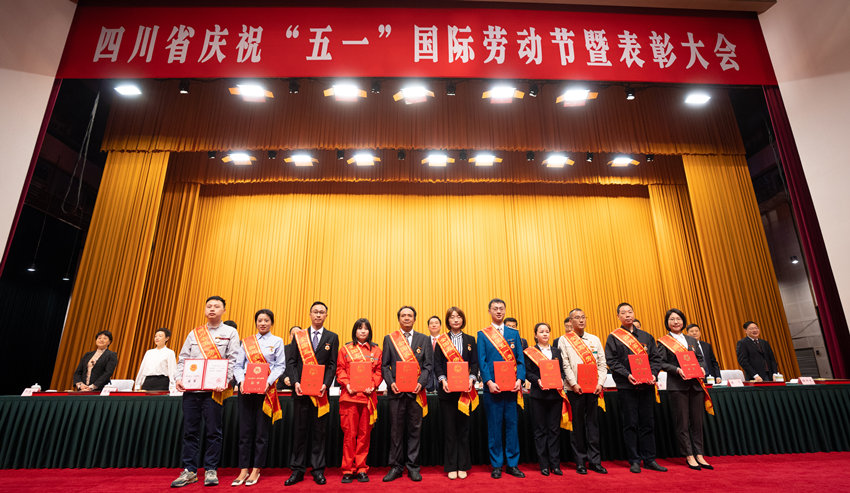 表彰大會。四川省總工會供圖