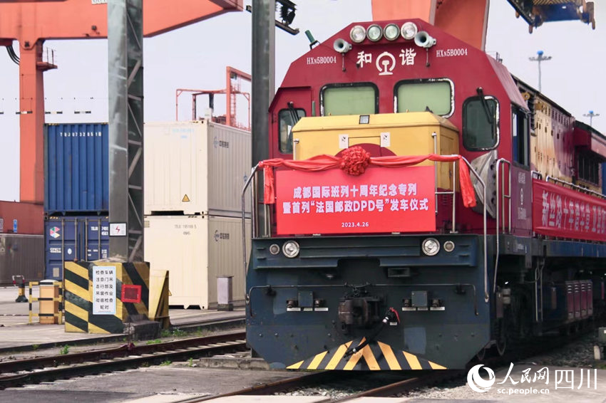 成都國際班列十周年紀念專列暨首列“法國郵政DPD號”發(fā)車。人民網(wǎng) 趙祖樂攝
