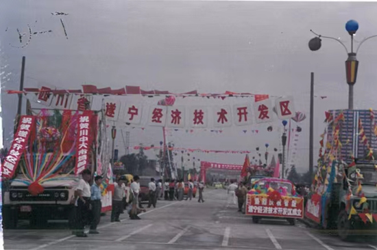 經(jīng)開區(qū)成立時的老照片，今天看來仍能感受到當時的熱情。遂寧經(jīng)開區(qū)供圖