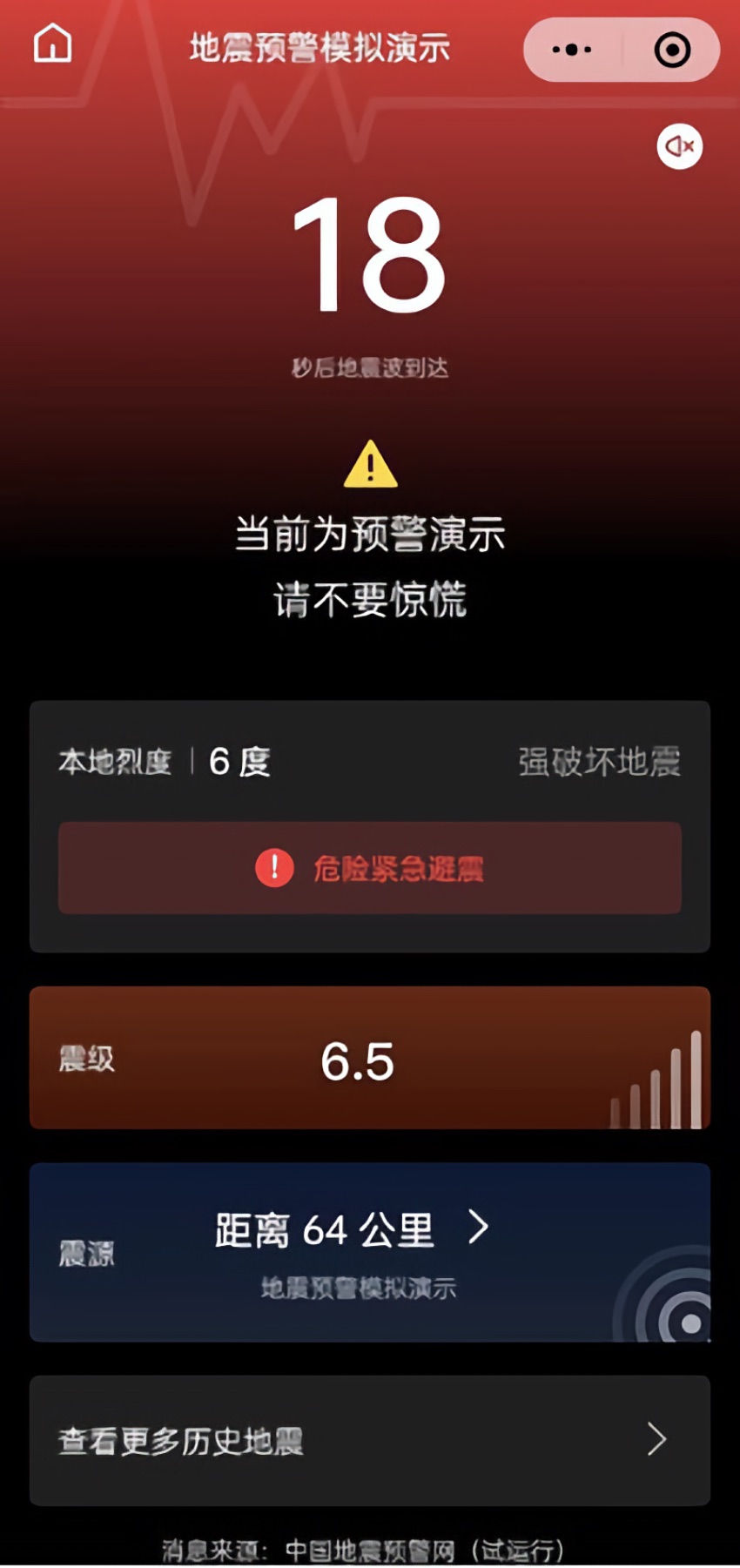 地震預(yù)警模擬演示。四川省地震局供圖