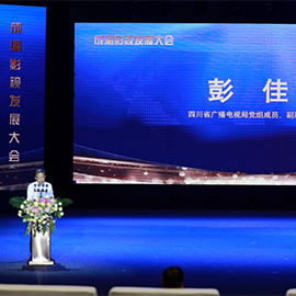 彭佳四川省廣播電視局黨組成員、副局長發(fā)布《新時代成渝影視文化產(chǎn)業(yè)高質(zhì)量發(fā)展宣言》