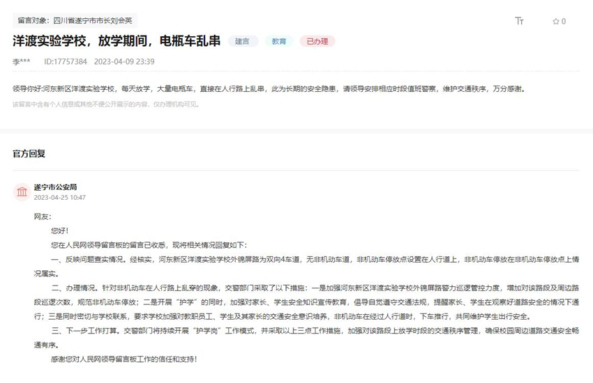 人民網(wǎng)“領導留言板”網(wǎng)友留言及官方回復截圖。
