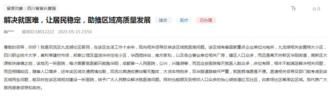 網(wǎng)友留言截圖。