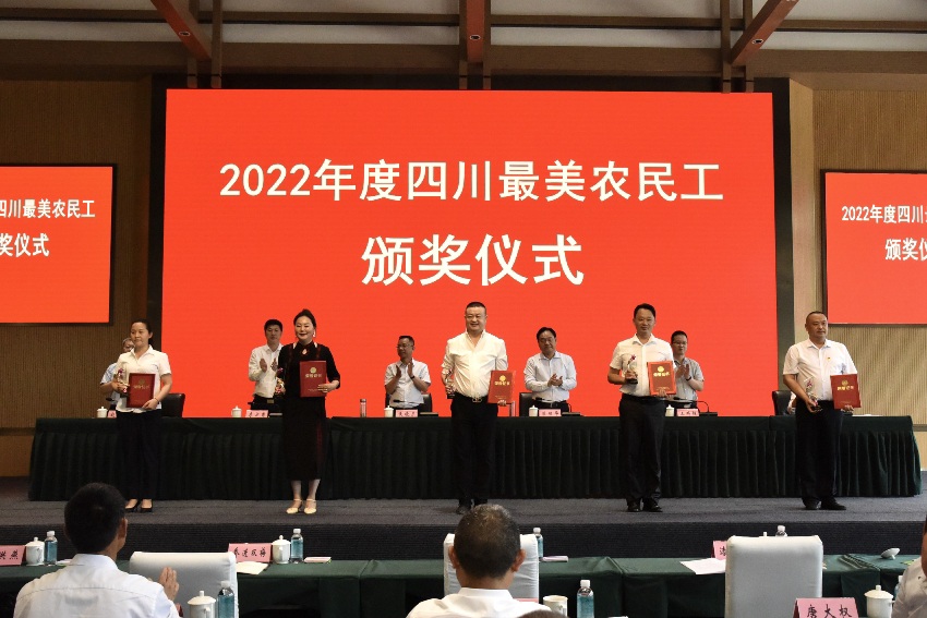 頒獎儀式。四川省人社廳供圖