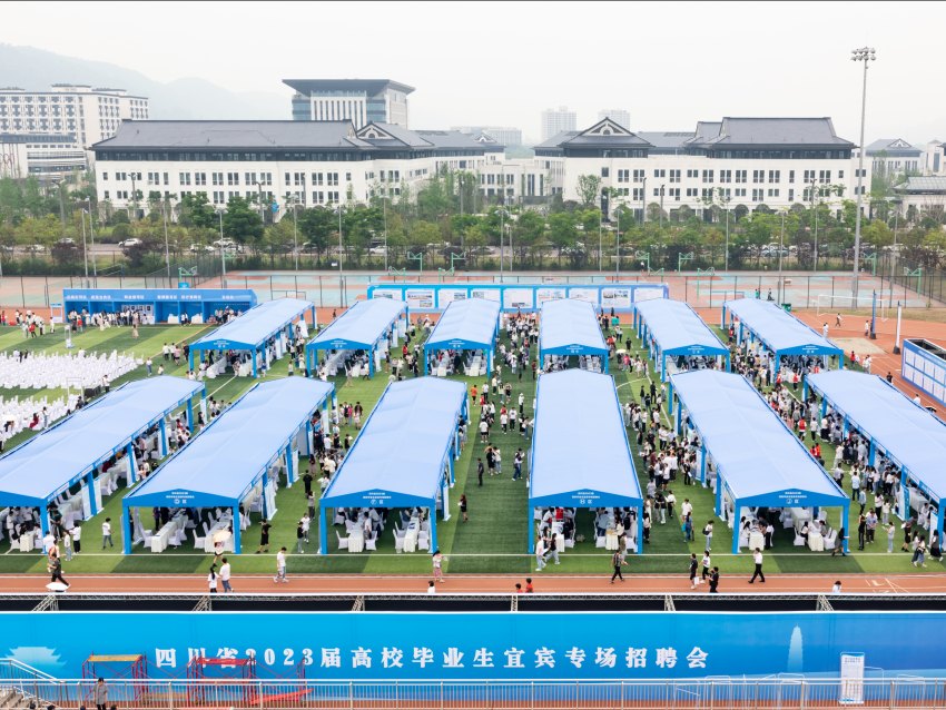 四川省2023屆高校畢業(yè)生宜賓專場招聘會現(xiàn)場。宜賓學院供圖
