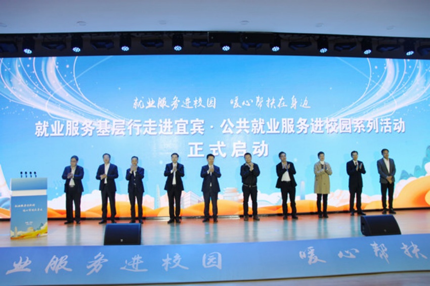宜賓市公共就業(yè)服務(wù)進校園活動現(xiàn)場。宜賓市人力資源和社會保障局供圖