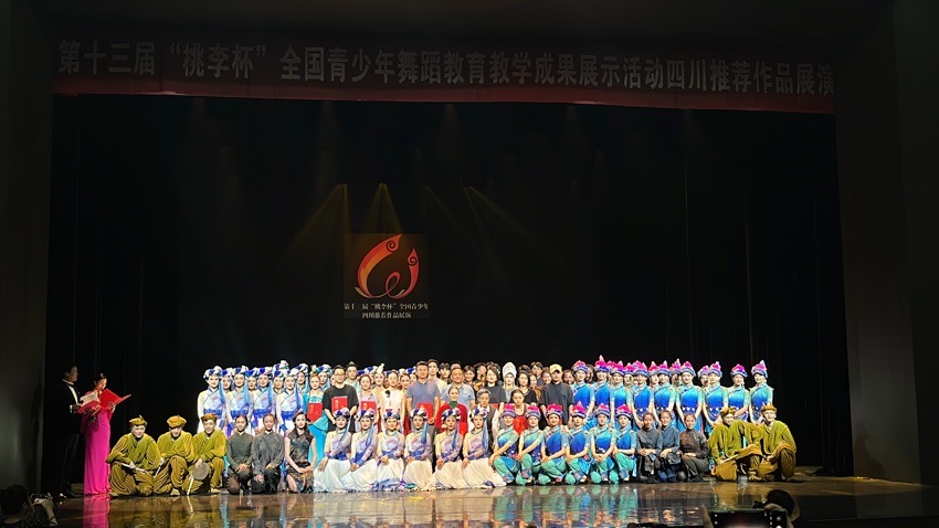 參演人員合影。四川省歌舞劇院供圖