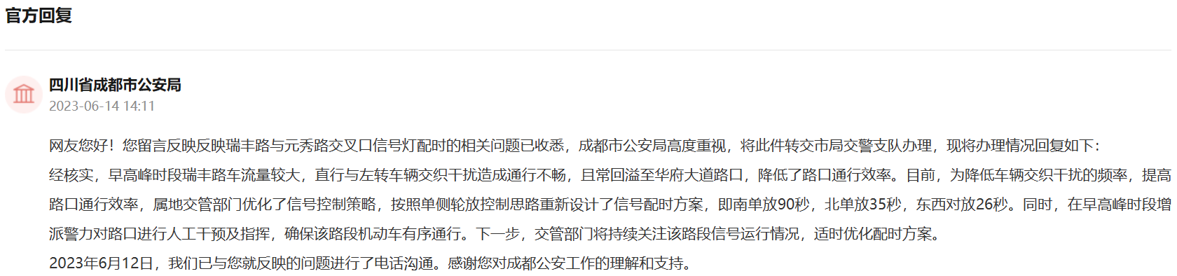 人民網(wǎng)“領(lǐng)導(dǎo)留言板”上相關(guān)部門(mén)的回復(fù)。網(wǎng)頁(yè)截圖